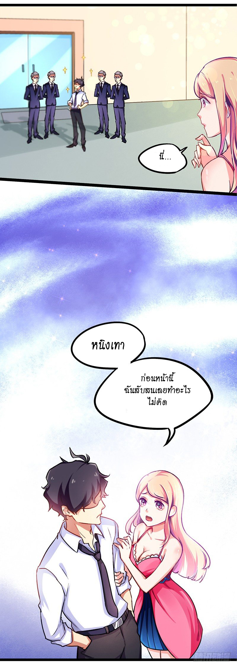 สุดยอดระบบผลาญเงิน 超級敗家子 ตอนที่ 4 หน้า 2