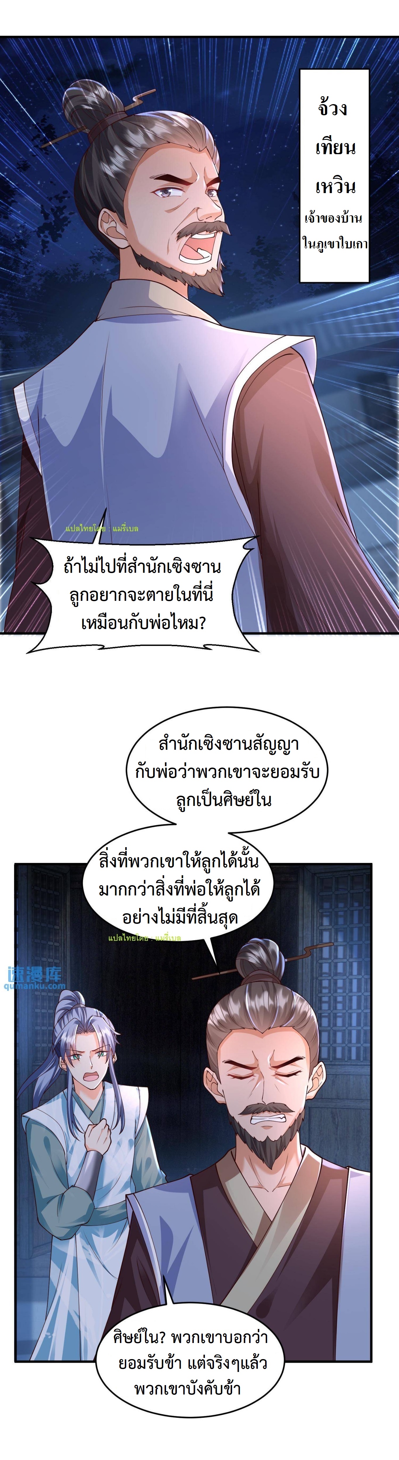 ปีศาจที่ไร้เทียมทานในโลก ตอนที่ 42 หน้า 10
