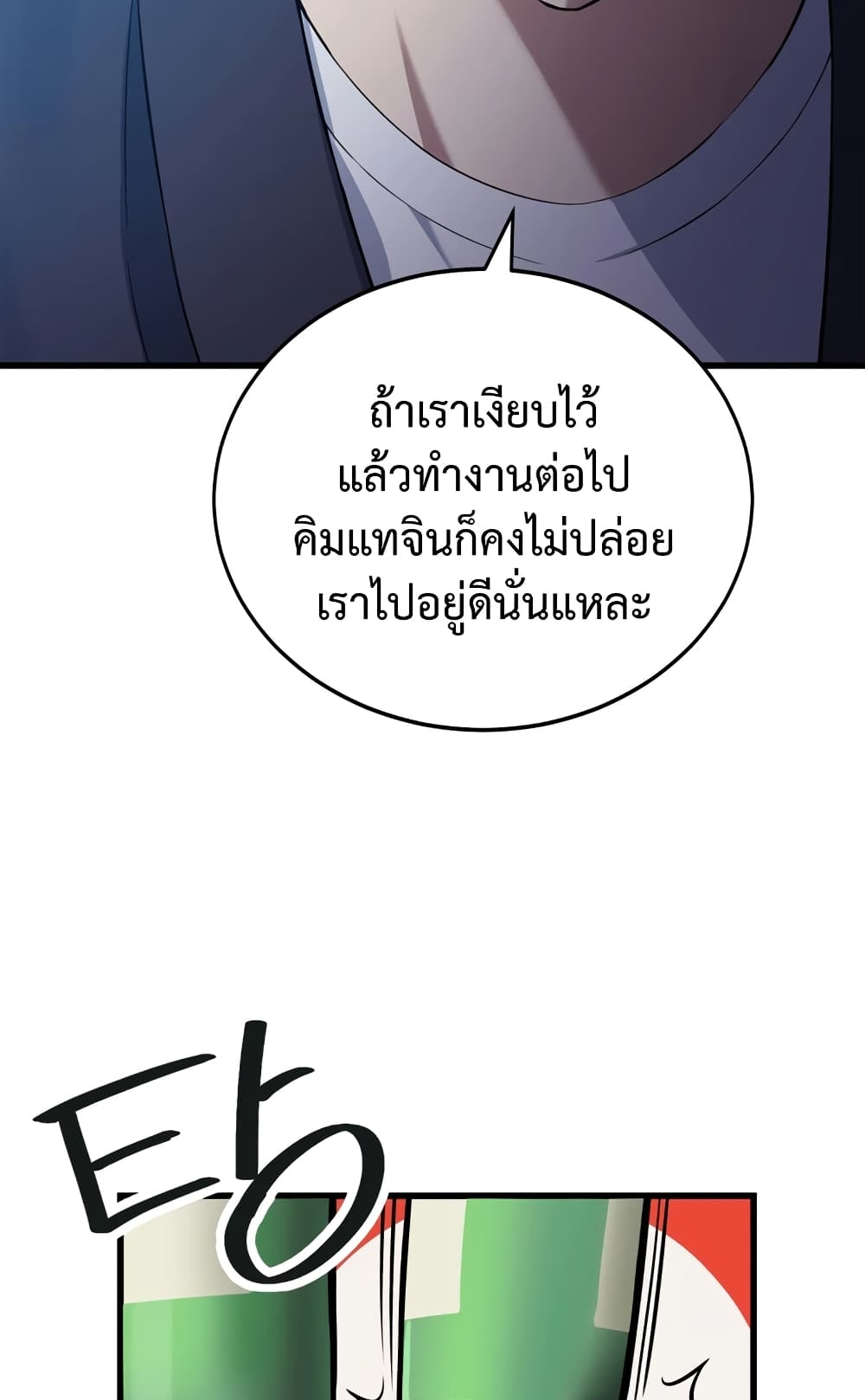 ผมเป็นนักเขียนบทที่มีระบบสปอยล์ ตอนที่ 2 หน้า 27