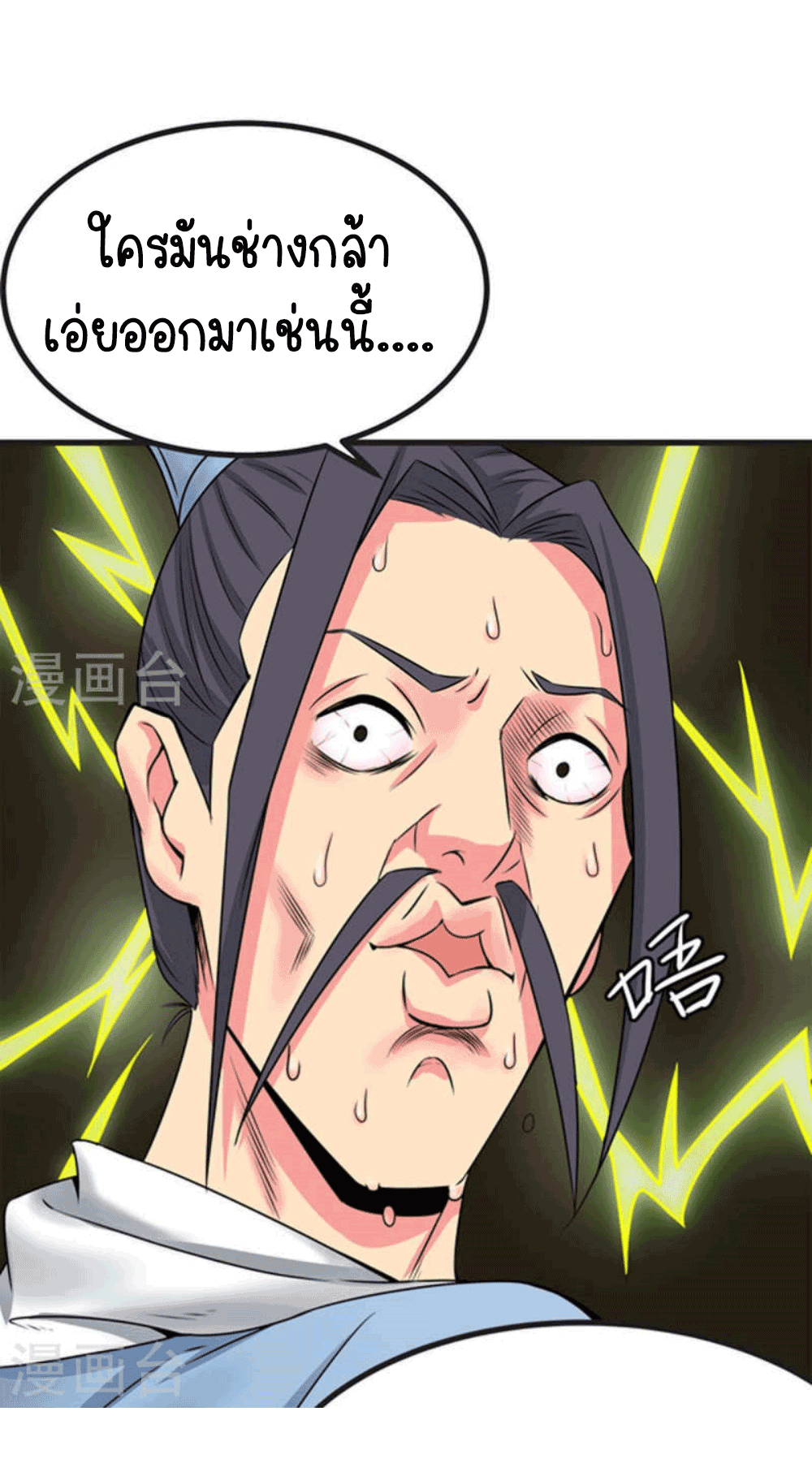 Devouring Eternity ตอนที่ 26 หน้า 35