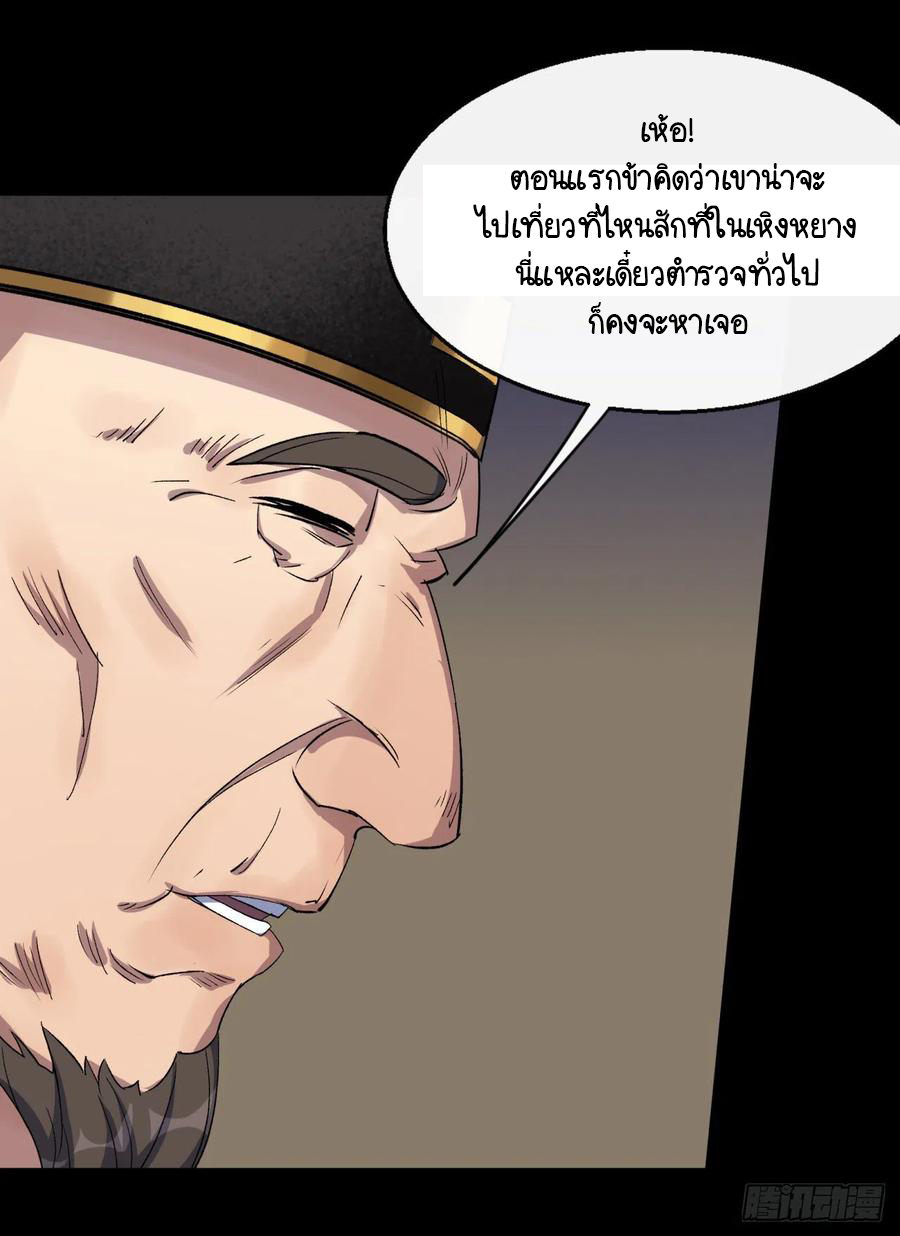 มหาปราชญ์ผู้ยิ่งใหญ่ ตอนที่ 63 หน้า 30