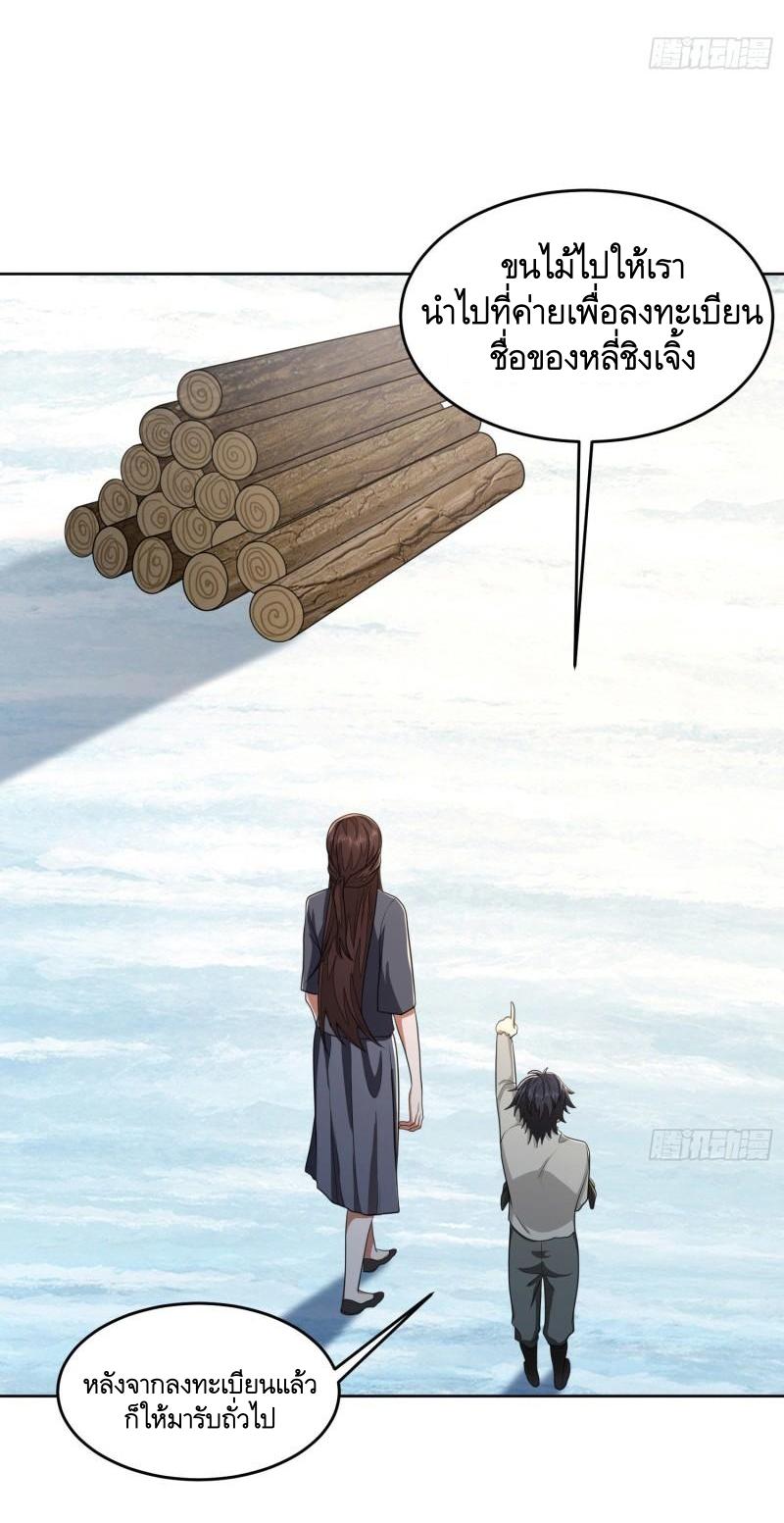 THE FIRST ORDER ตอนที่ 143 หน้า 22