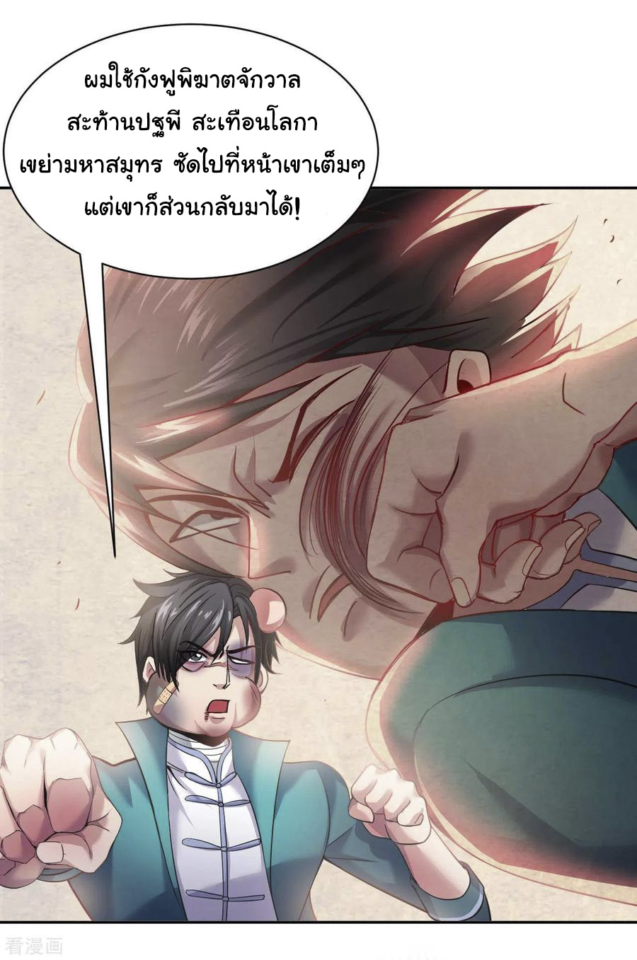 อาจารย์ของผม โคตรจะเทพ (My Master Is A God Of Cultivators) จบ ตอนที่ 23 หน้า 5
