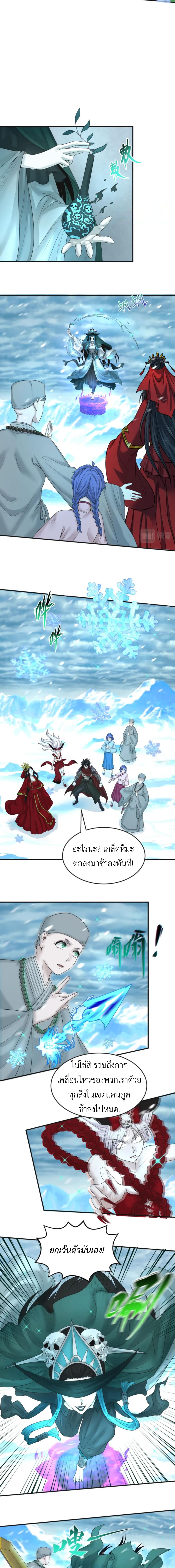 Era of the Haunted - ยุคสมัยแห่งภูตผี ตอนที่ 50 หน้า 6