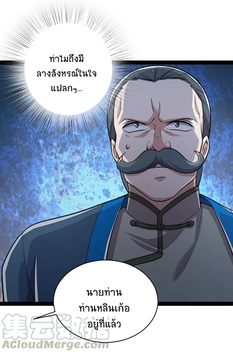 ชีวิตอันสันโดษของจักพรรดิ์หลินเกอ ตอนที่ 51 หน้า 25