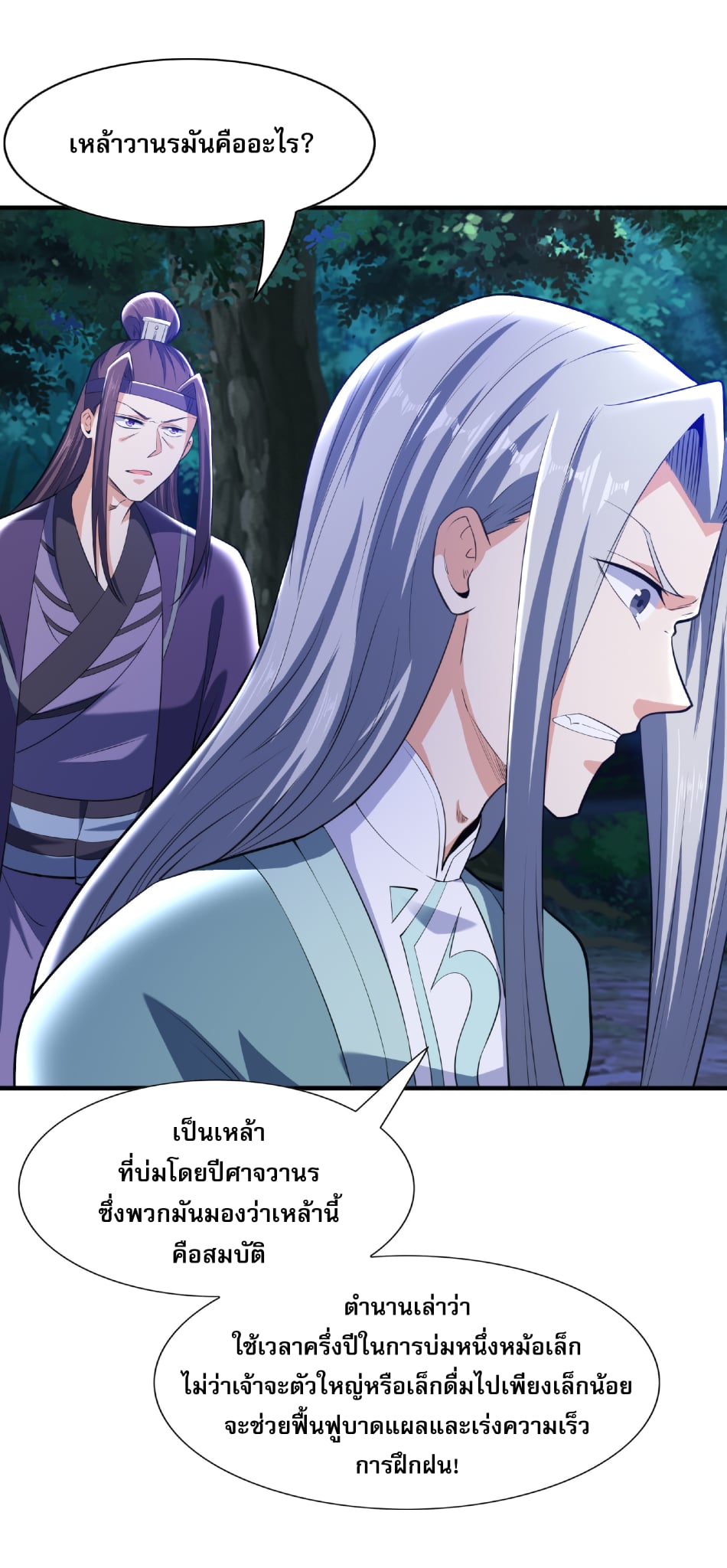 เทพเจ้าอสูรแห่งราชันสงคราม ตอนที่ 9 หน้า 20