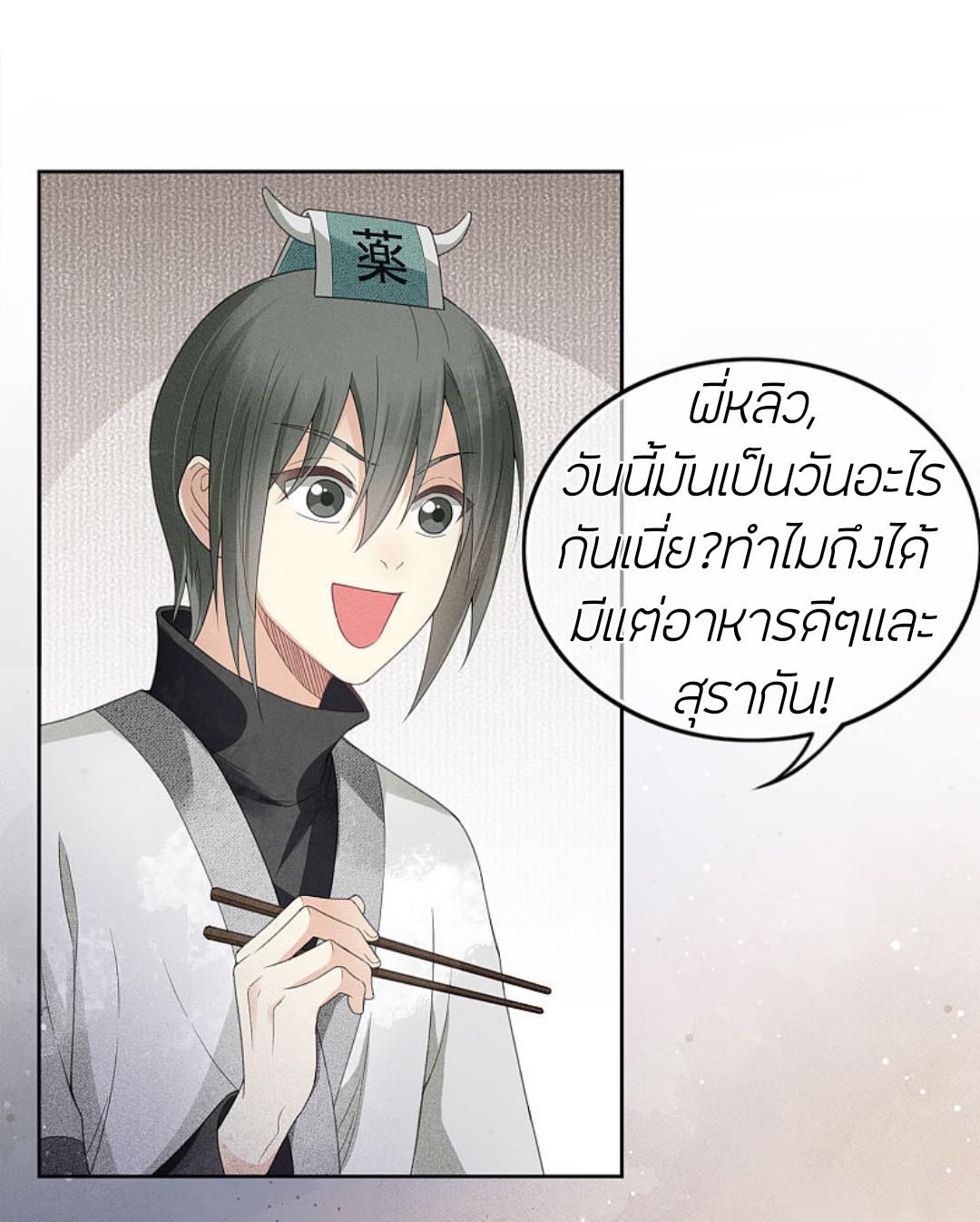 ลำนำรักเทพสวรรค์ ตอนที่ 6 หน้า 27