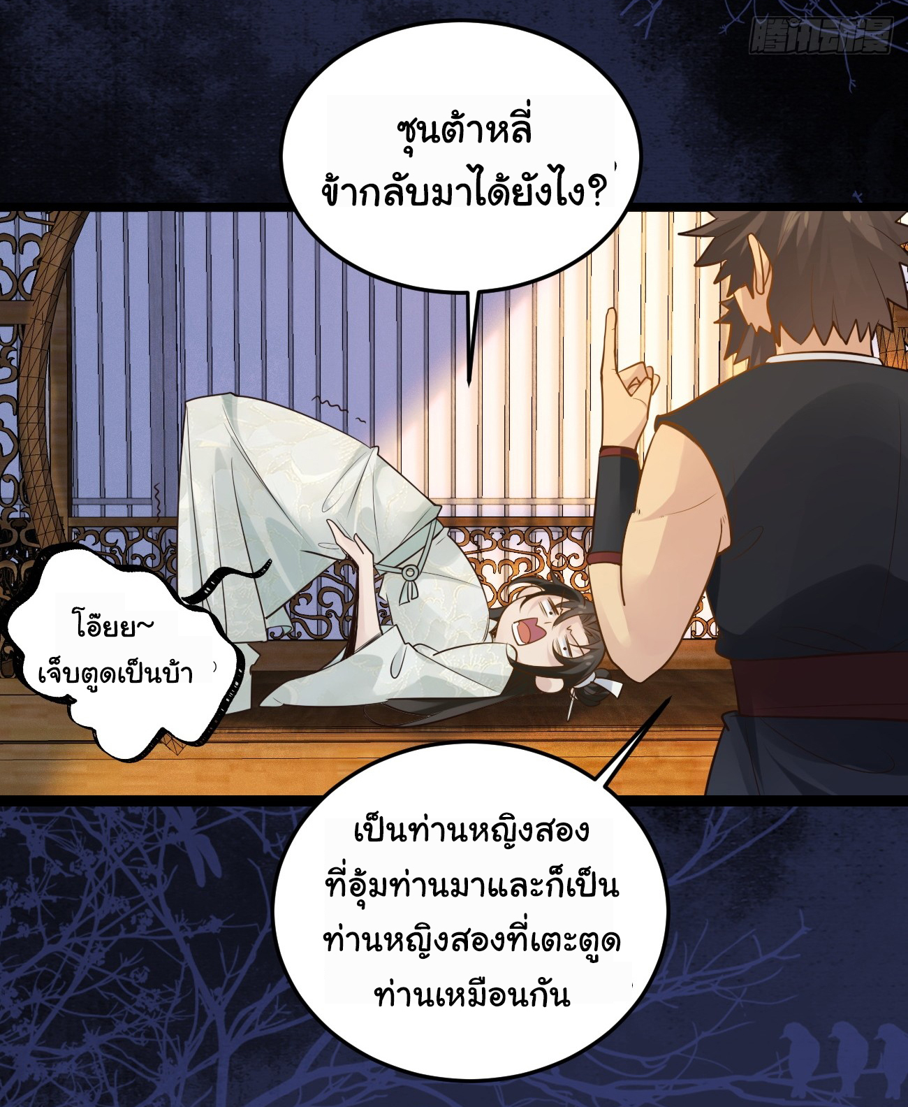 ต่างภพอลเวง ตอนที่ 2 หน้า 14