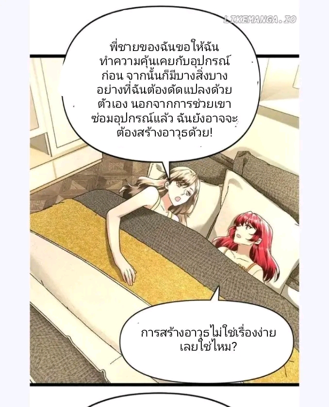ฉันมีเซฟเฮาว์ในวันโลกาวินาศ ตอนที่ 164 หน้า 12