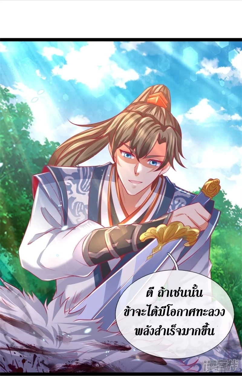 Sky Sword God ตอนที่ 58 หน้า 15