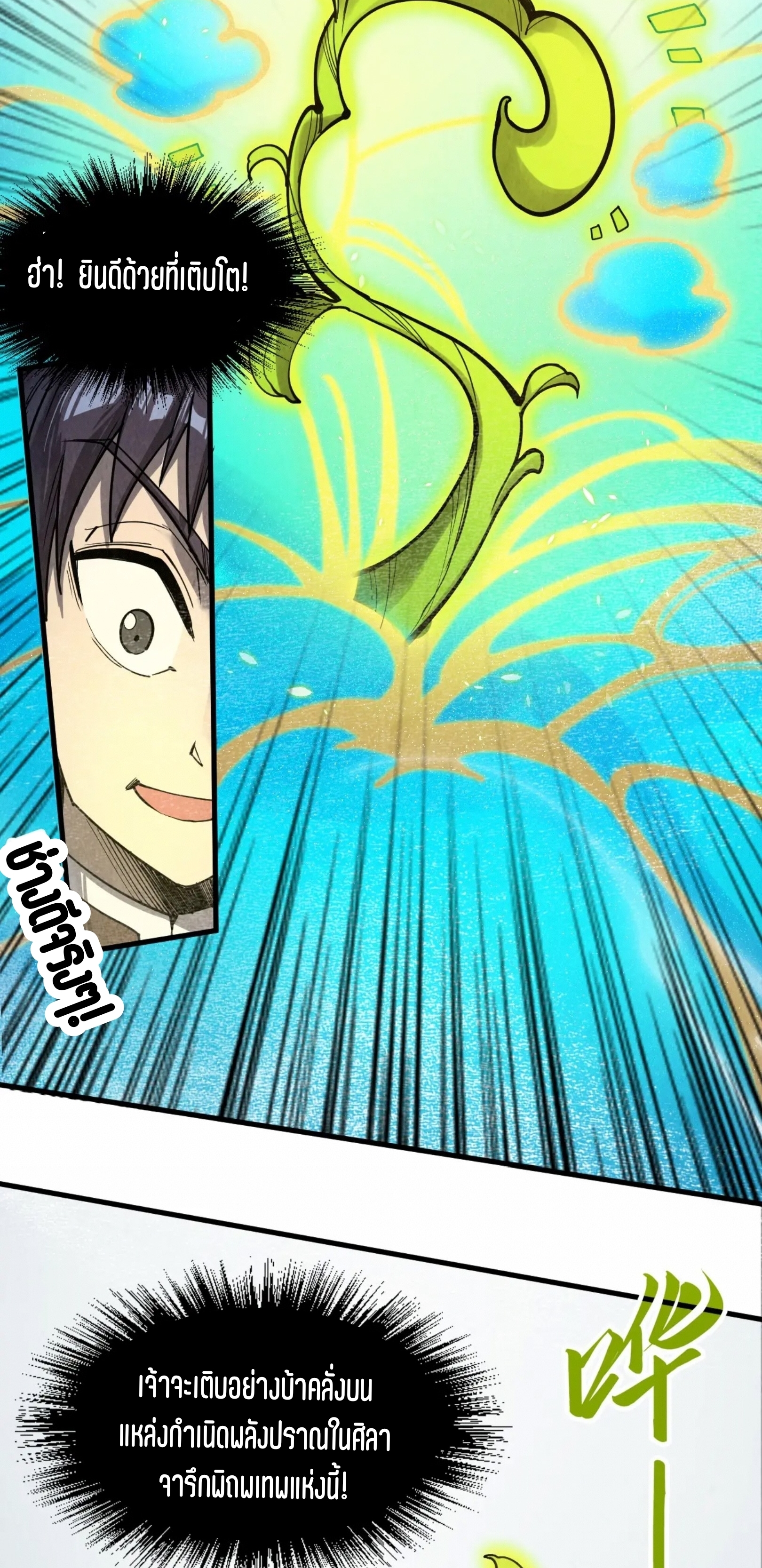 มหาเทพนิรันดร์กาล ตอนที่ 127 หน้า 60