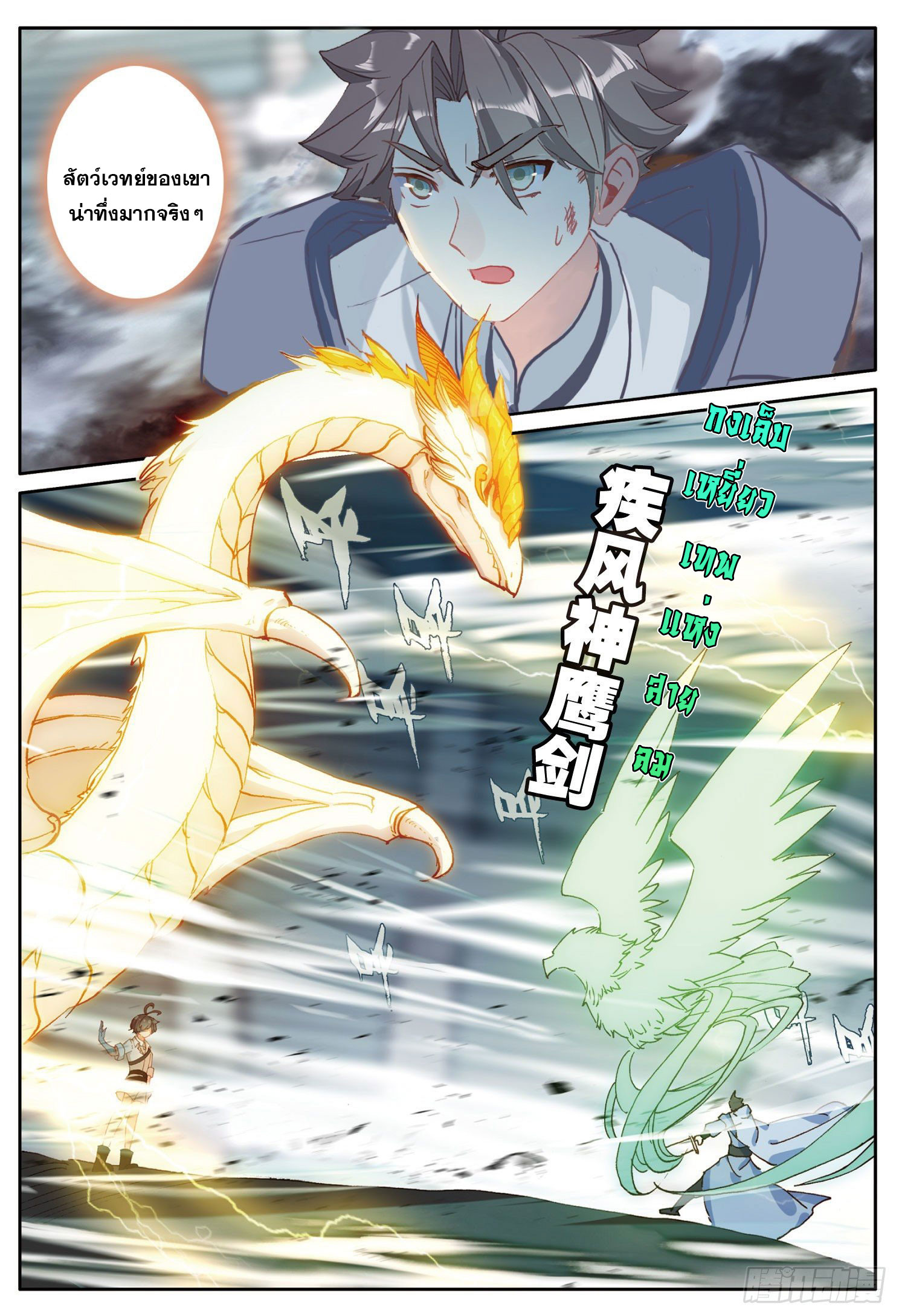 Child of light บุตรแห่งแสง ตอนที่ 31 หน้า 5