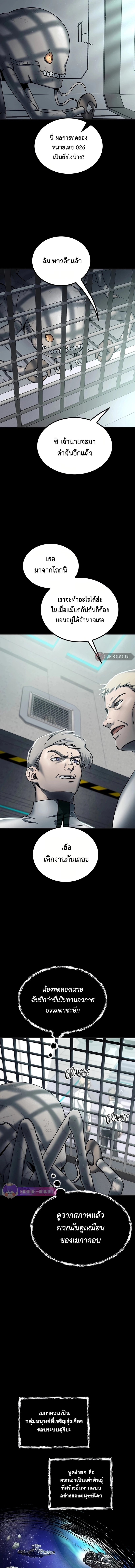 เส้นทางวิวัตนาการสู่มอนสเตอร์อวกาศ ตอนที่ 4 หน้า 8