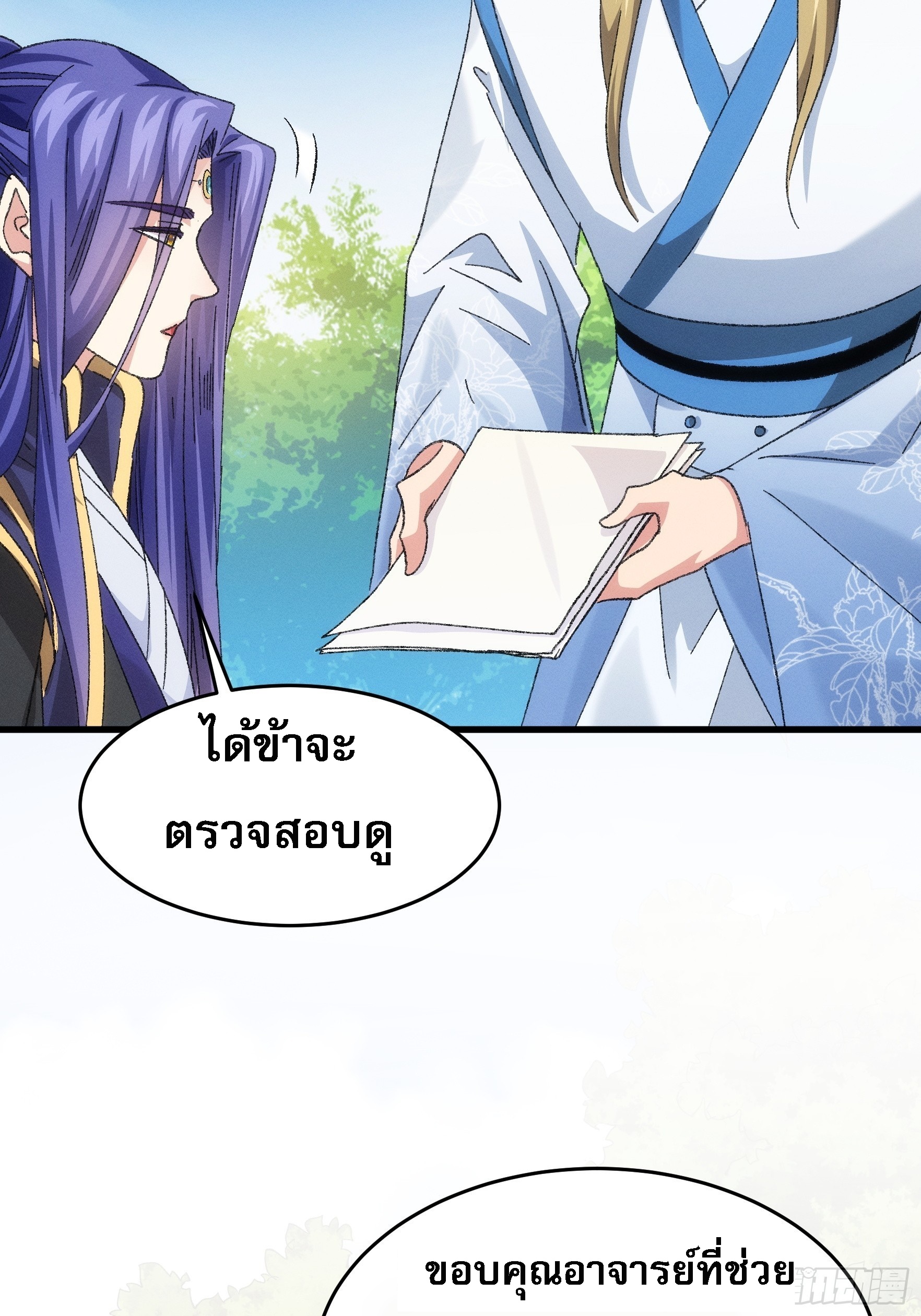 ข้าจะกำหนดชะตาตัวเอง ทันจีน ตอนที่ 131 หน้า 34