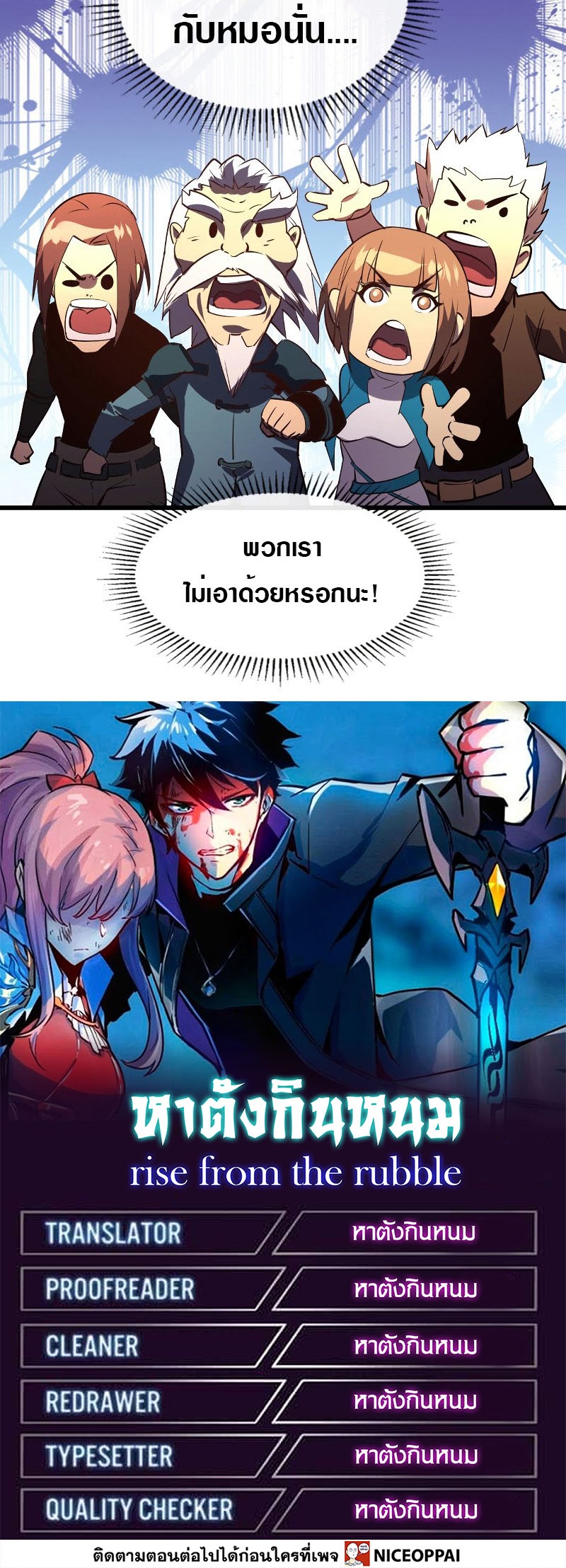 Rise From The Rubble |  เศษซากวันสิ้นโลก ตอนที่ 100 หน้า 24