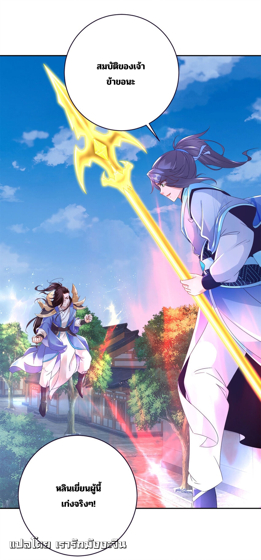 จักรพรรดิวิญญาณศักดิ์สิทธิ์ (ทันจีน) ตอนที่ 360 หน้า 5