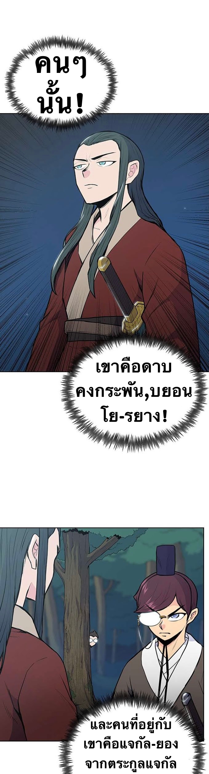 The God Of War ตอนที่ 24 หน้า 3