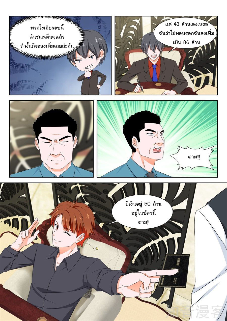 เจียงไป๋กับระบบนครหลวง ตอนที่ 127 หน้า 2