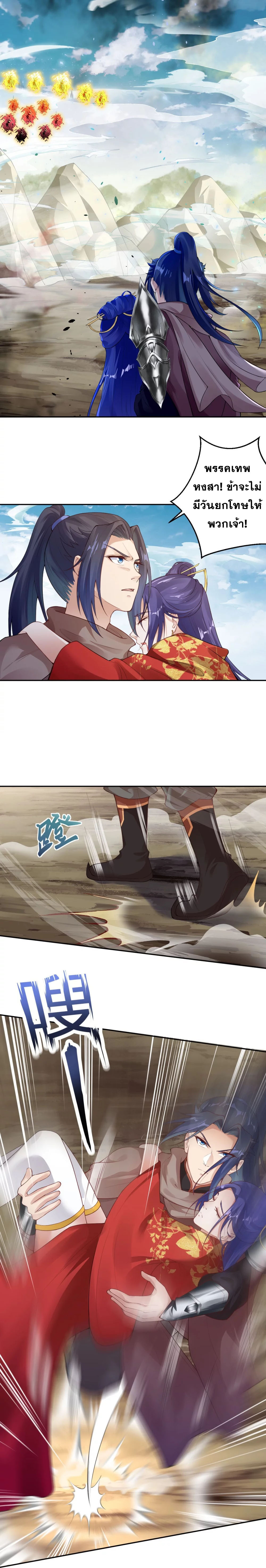 Against the Gods - อสูรพลิกฟ้า ตอนที่ 342 หน้า 2