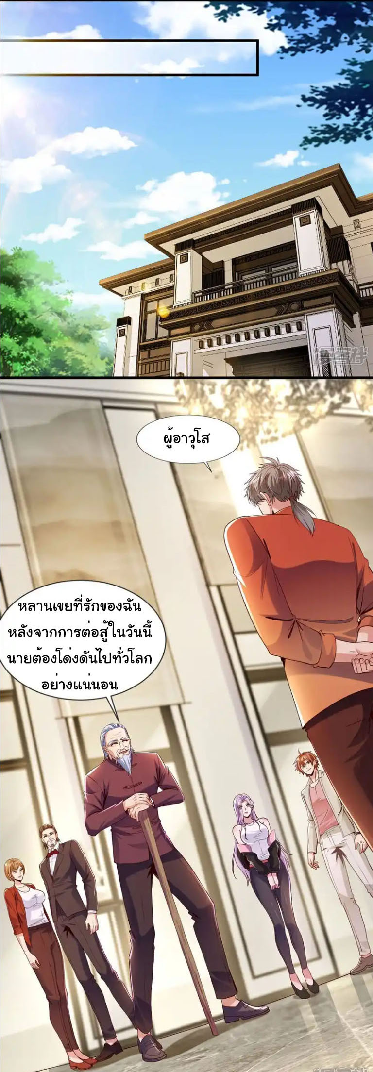 Chu Chen, the trash son-in-law ตอนที่ 152 หน้า 14