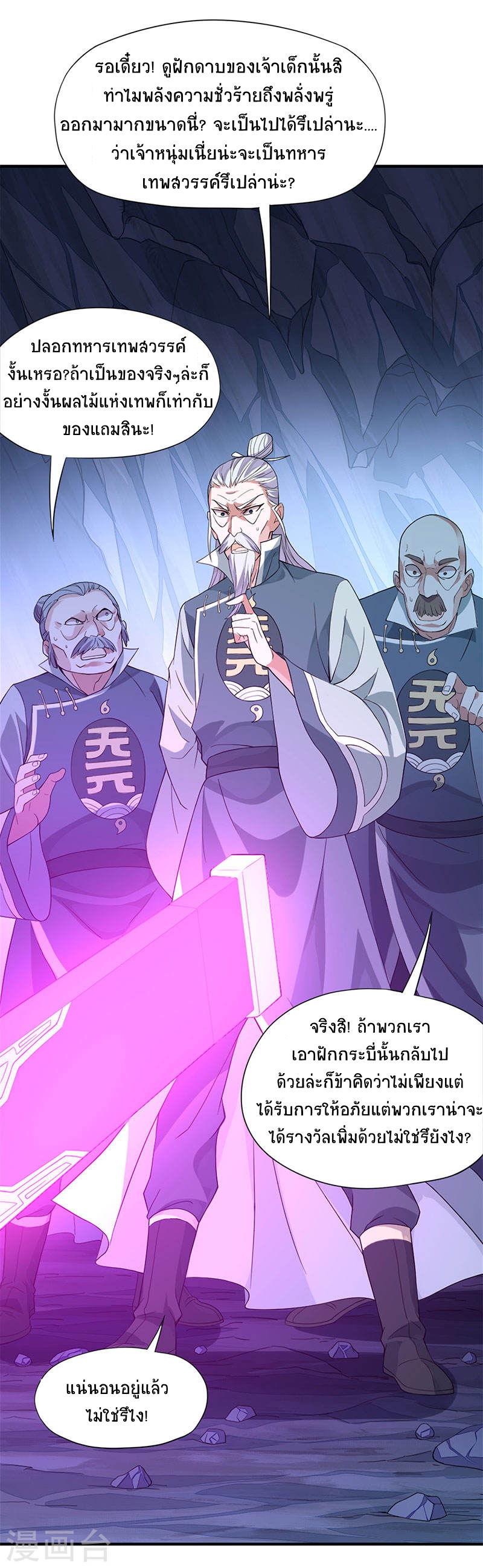 การกลับมาของจักพรรดิ์ ตอนที่ 48 หน้า 16