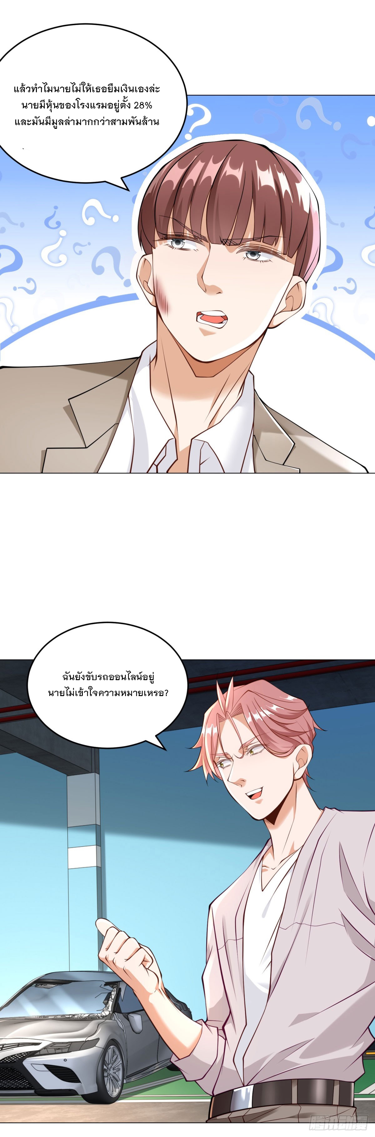 ฉันมีระบบเรียกรถในตำนานสุดเทพ ตอนที่ 13 หน้า 17