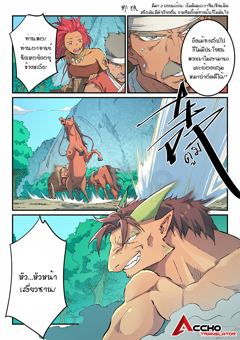 Star Martial God Techniquer ตอนที่ 460 หน้า 10