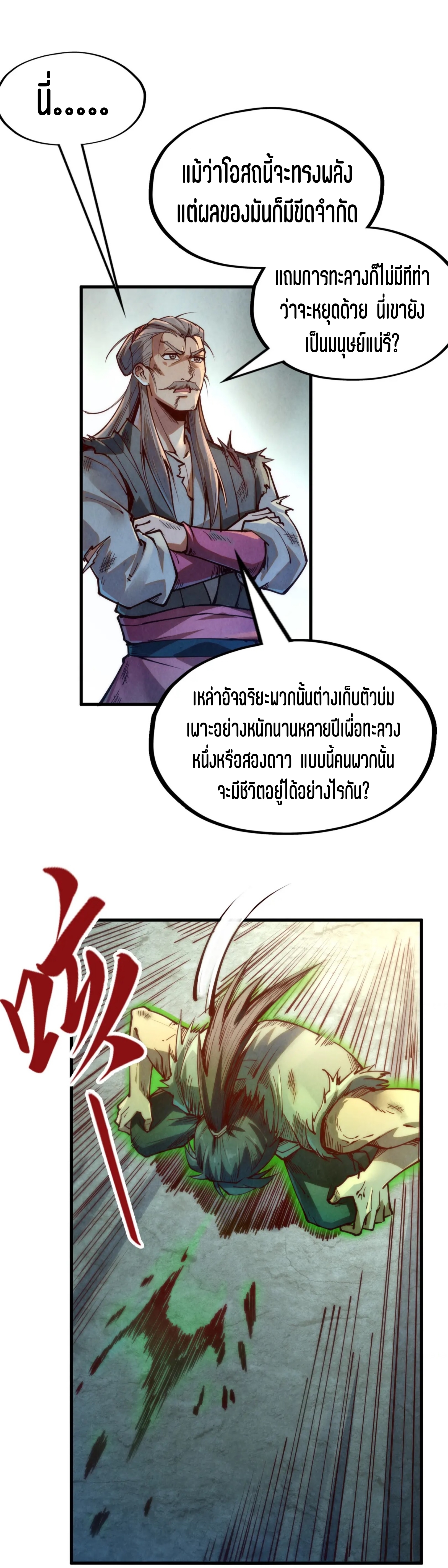 มหาเทพนิรันดร์กาล ตอนที่ 54 หน้า 30