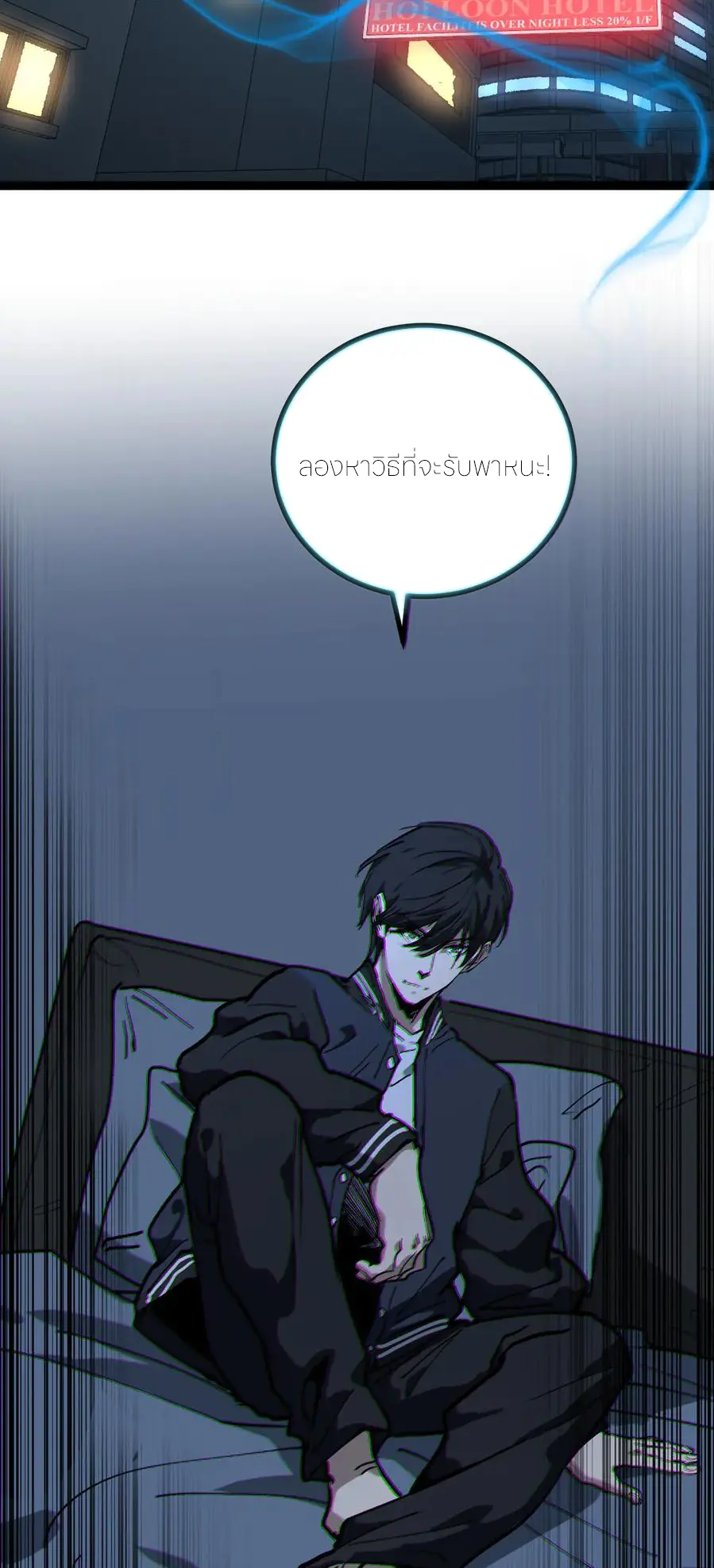 ราชานักฆ่าแห่งโลกเสมือน🗡️ ตอนที่ 30 หน้า 9