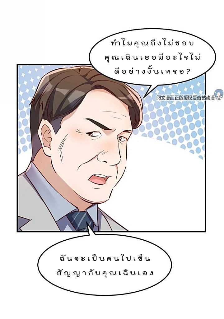 My sister is a famous star – พี่สาวฉันเป็นดาราดัง ตอนที่ 28 หน้า 26