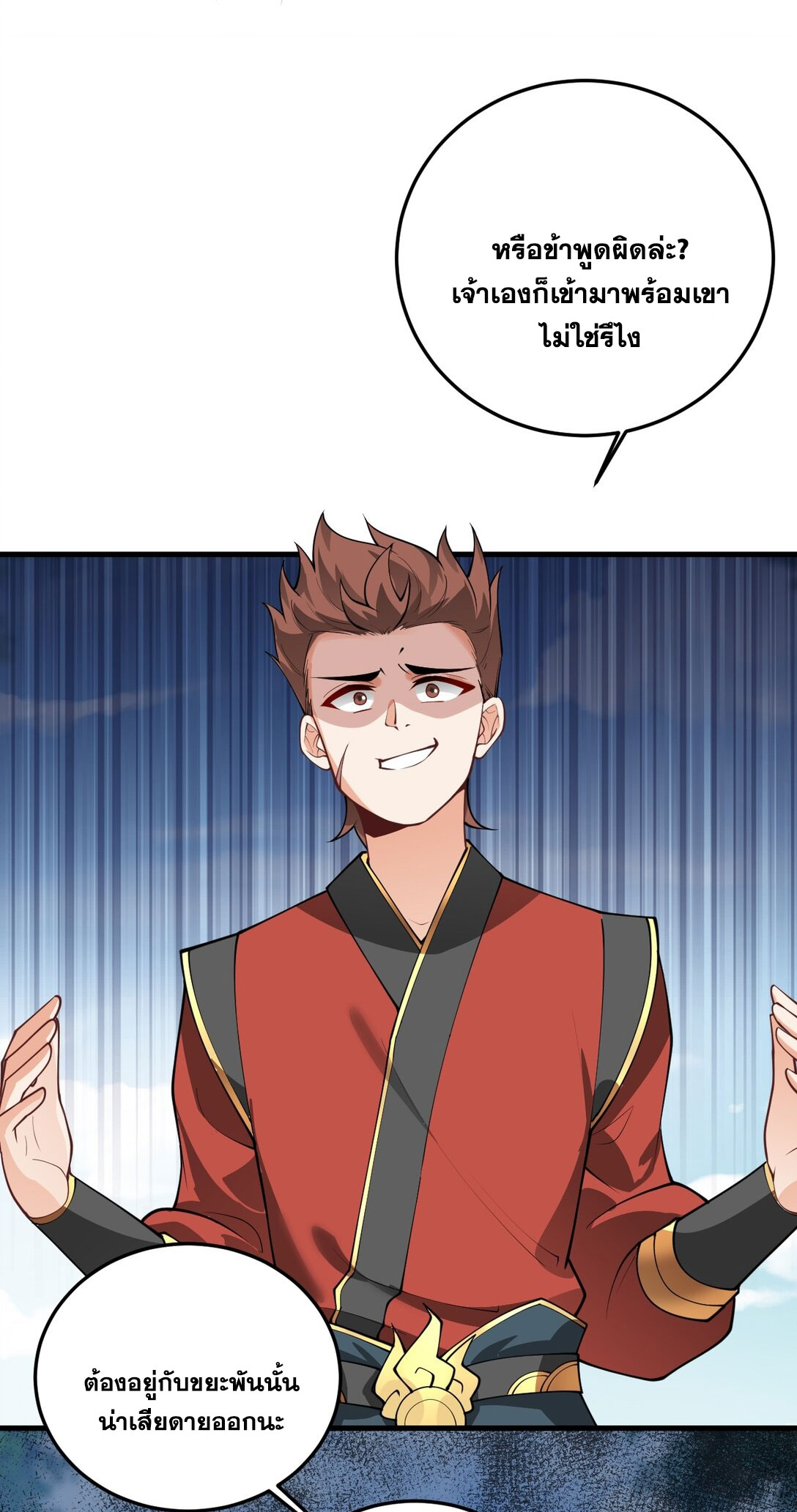 ด้วยโลกแห่งการฝึกตน เหล่าเซียนจึงอยู่ยงคงกระพันในใต้หล้า ตอนที่ 9 หน้า 43