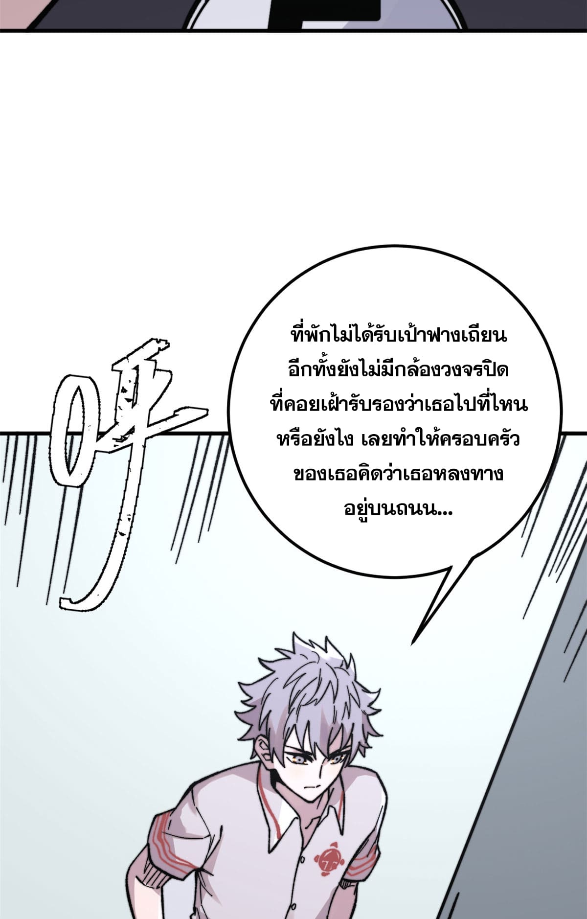 ผู้เล่นสุดโฉด ตอนที่ 6 หน้า 42