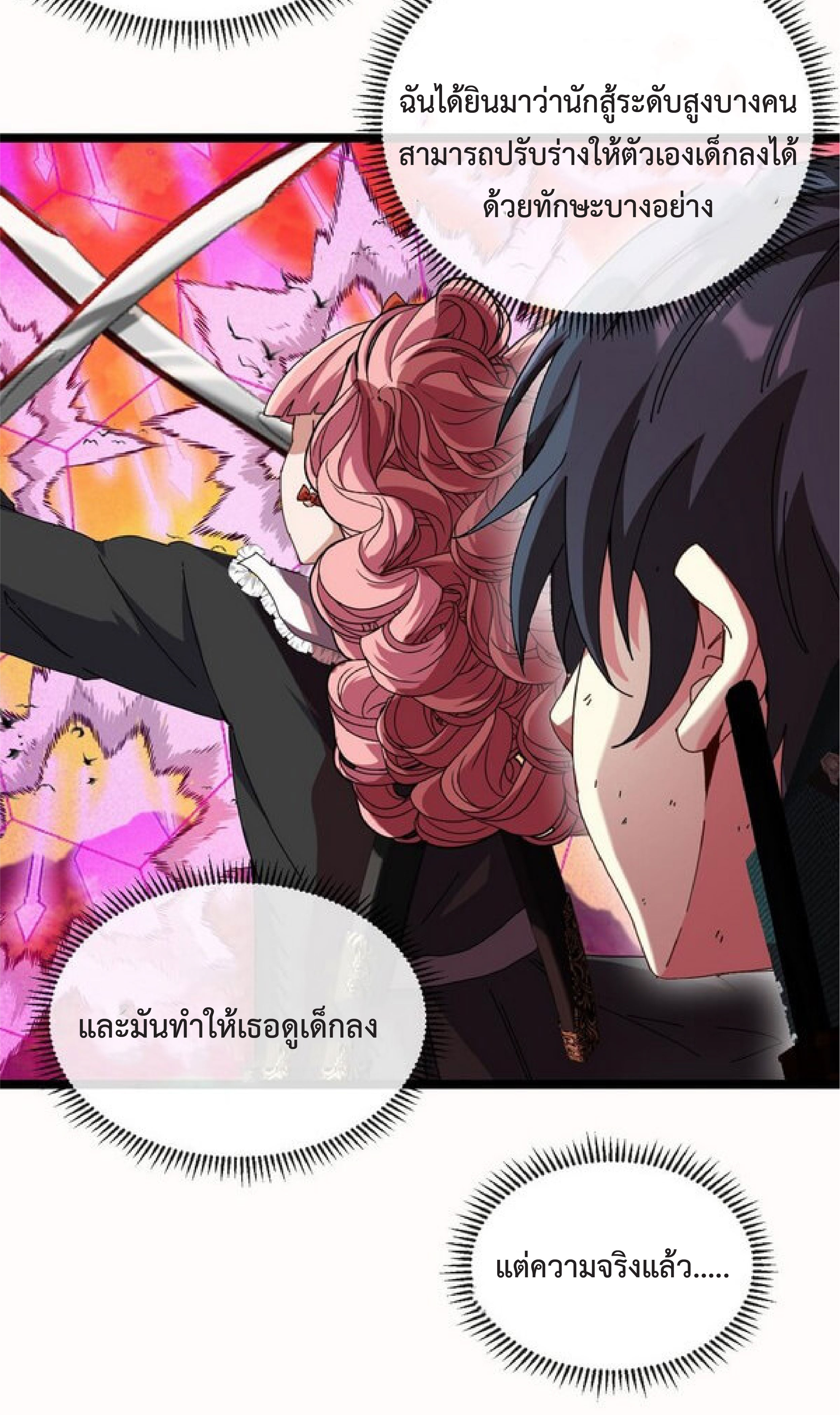 Super god system  ระบบสุดเทพ ตอนที่ 46 หน้า 15