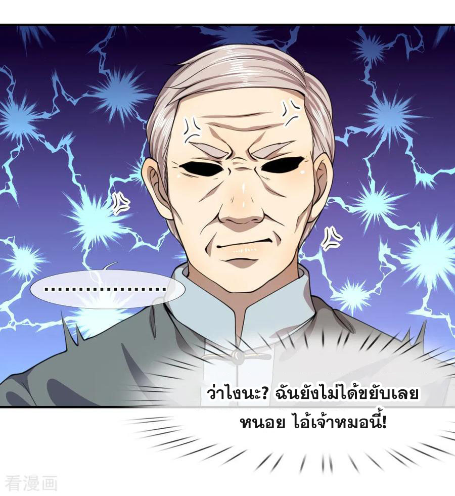 มหาเทพเซียนหมอ ตอนที่ 67 หน้า 5