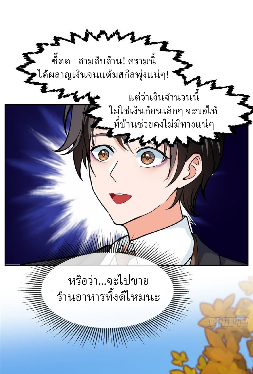 การเกิดใหม่ของพระเจ้ากับระบบผลาญเงินสุดกาว ตอนที่ 7 หน้า 8