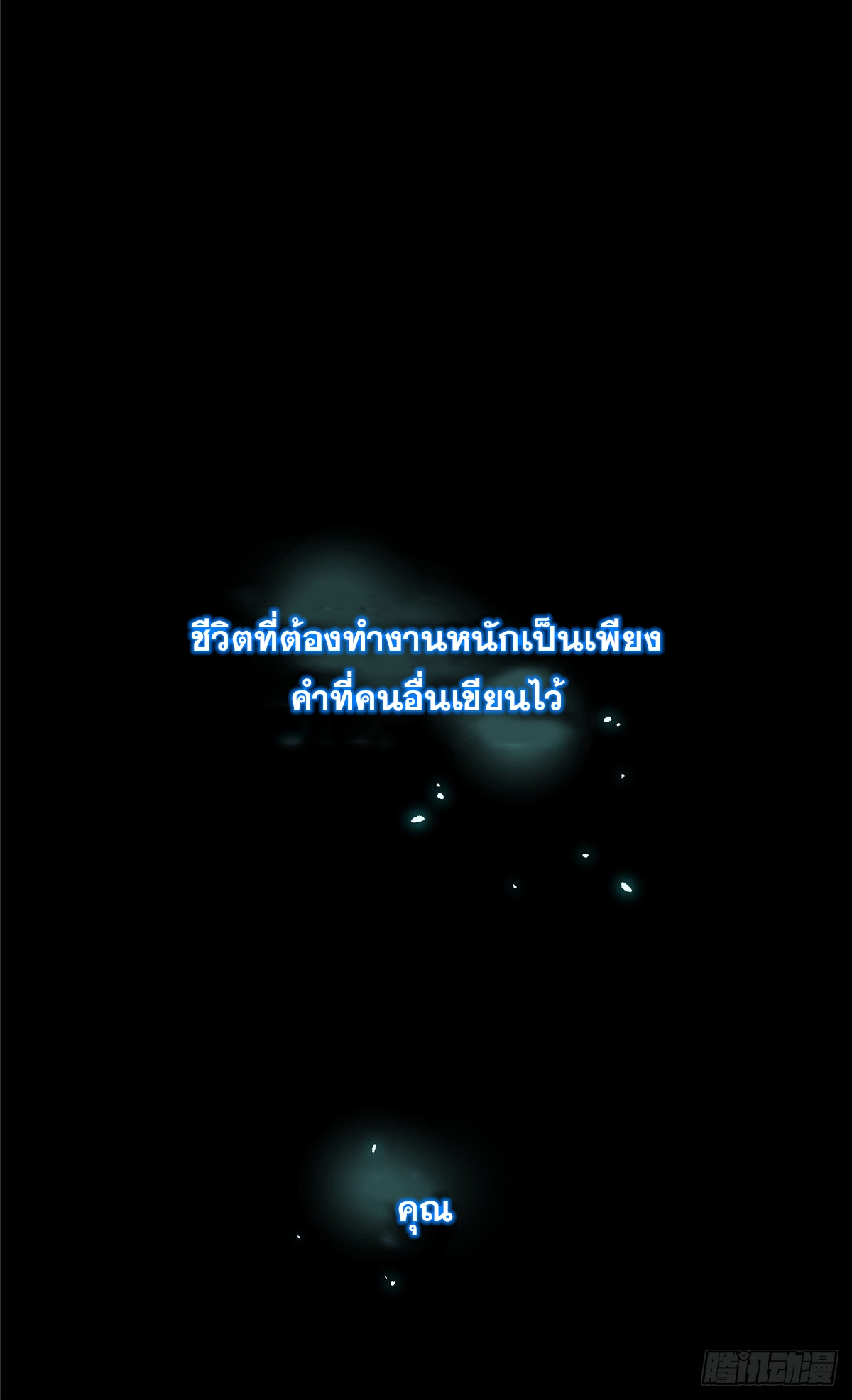 จะทำยังไงดีถ้านางเอกหนีออกมาจากนิยายของฉัน ตอนที่ 1 หน้า 3