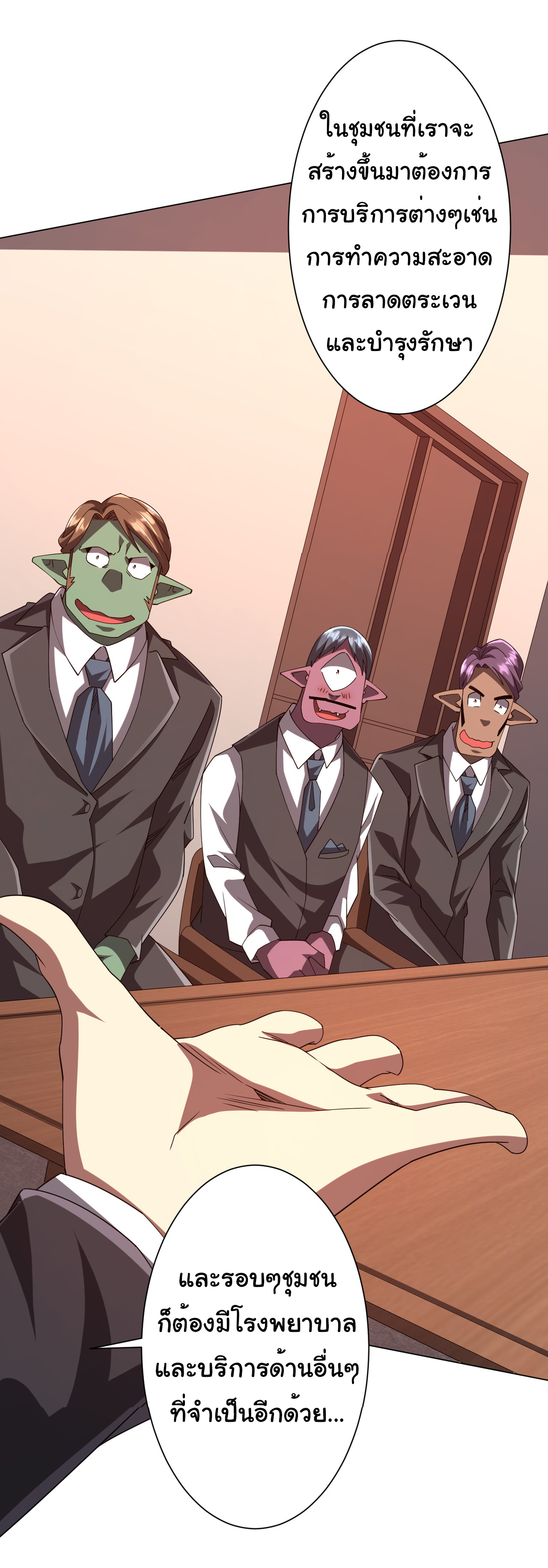 Start with trillions of coins ตอนที่ 109 หน้า 19