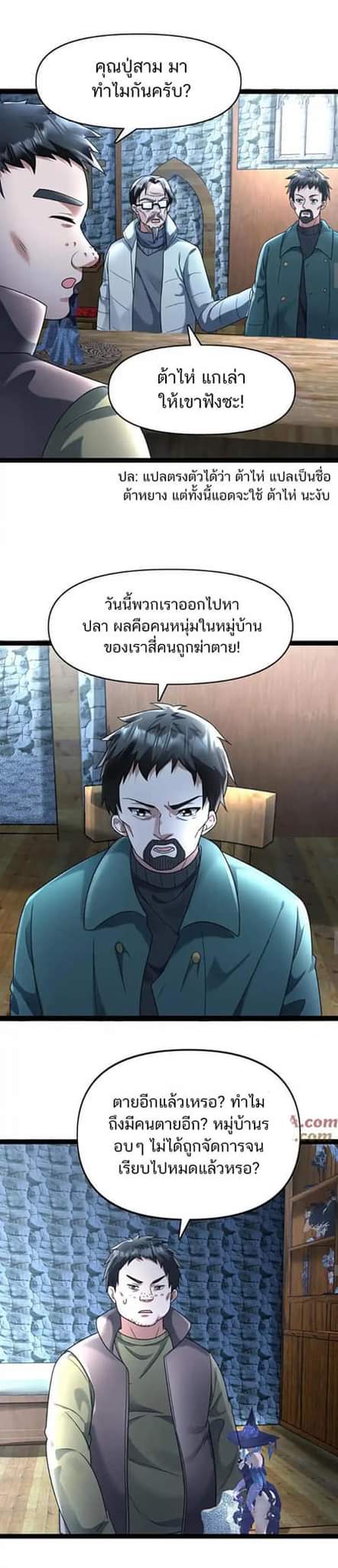 Freezing the World：I Built a Doomsday Safehouse ตอนที่ 85 หน้า 9