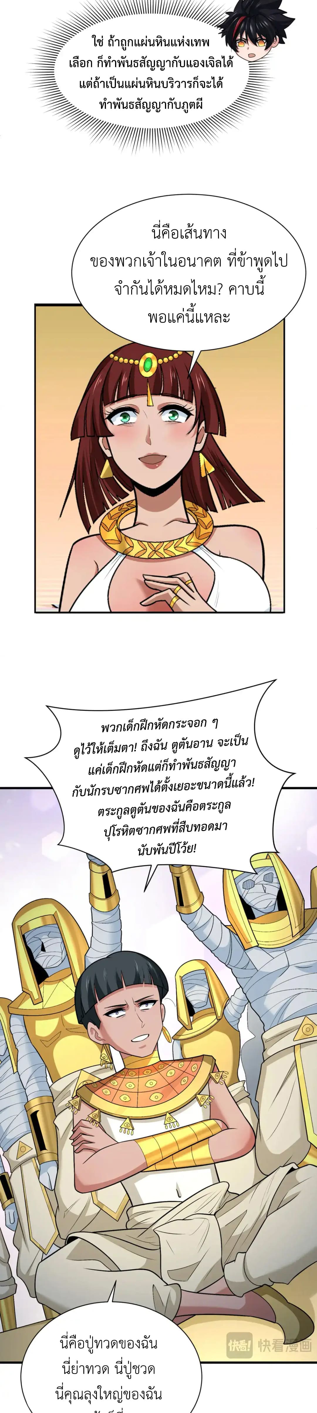 Era of the Haunted - ยุคสมัยแห่งภูตผี ตอนที่ 269 หน้า 9
