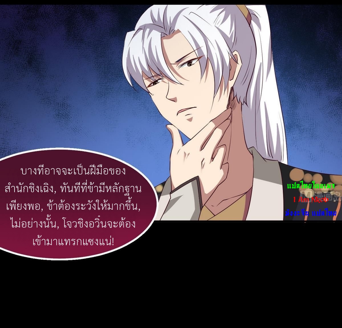 มหาจอมปราชญ์ ปราณเทวะ ตอนที่ 21 หน้า 15