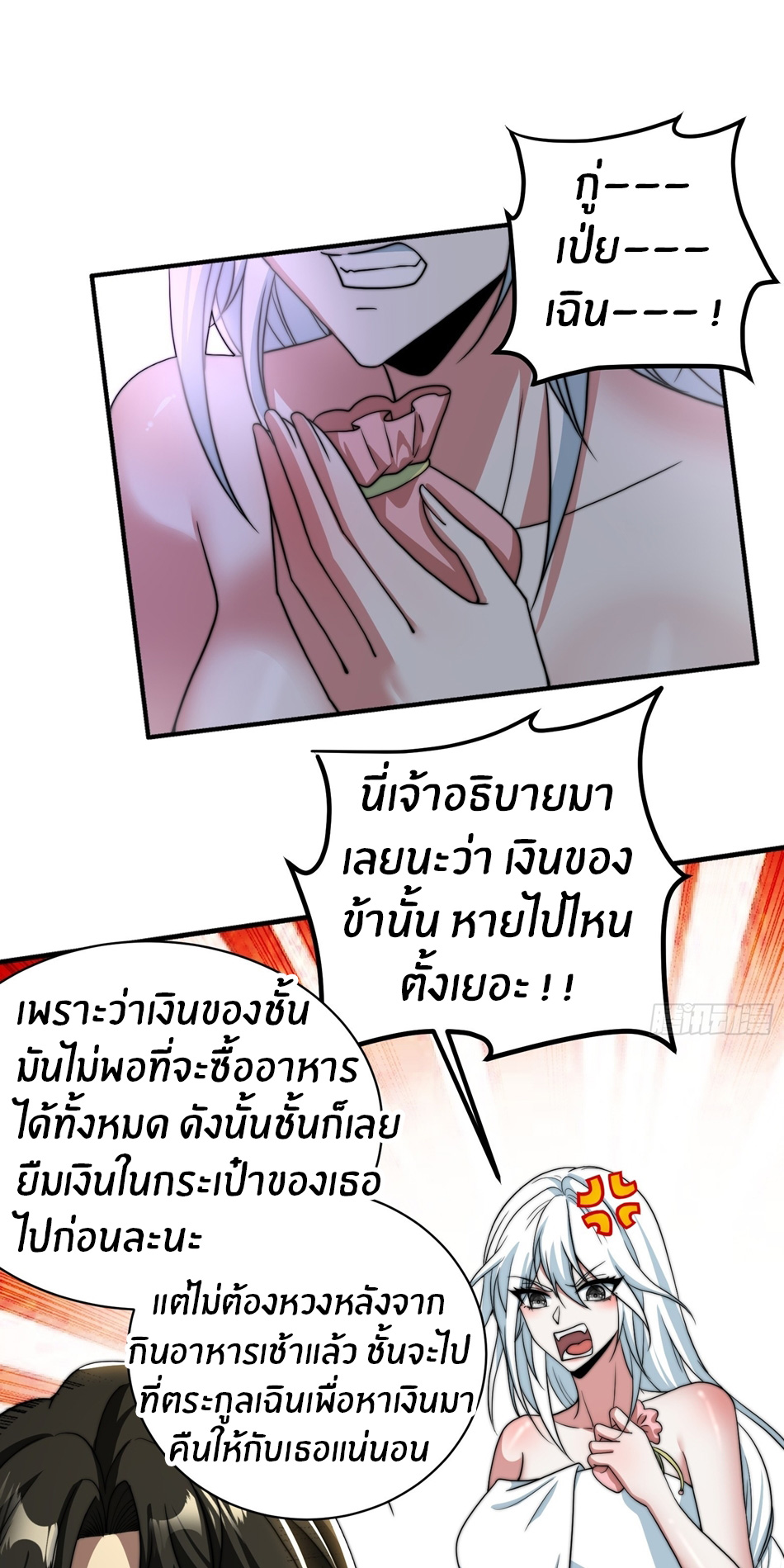 The opening is bound to the Holy Maiden system ตอนที่ 11 หน้า 34