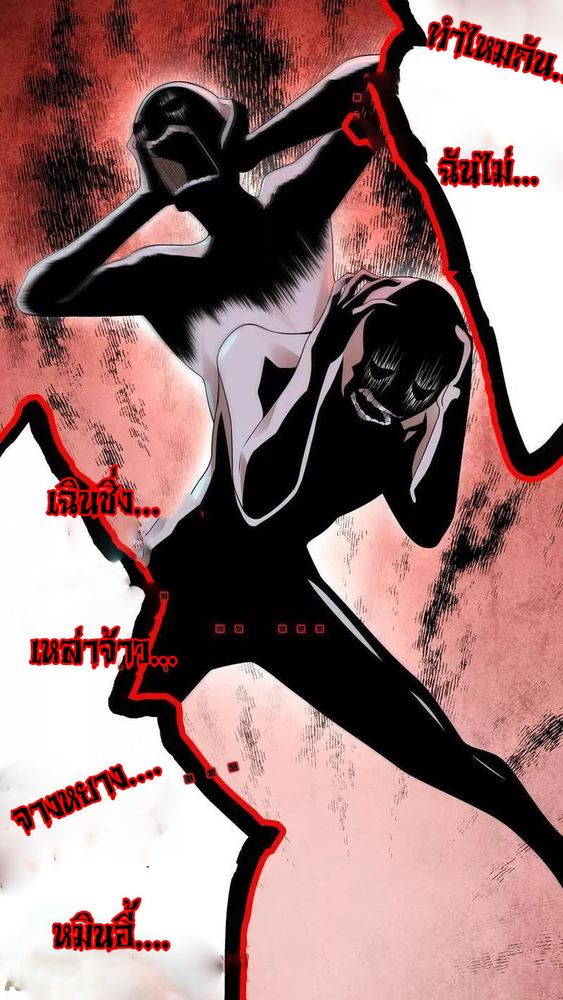 Overly Ferocious of Being Cautious ตอนที่ 28 หน้า 18