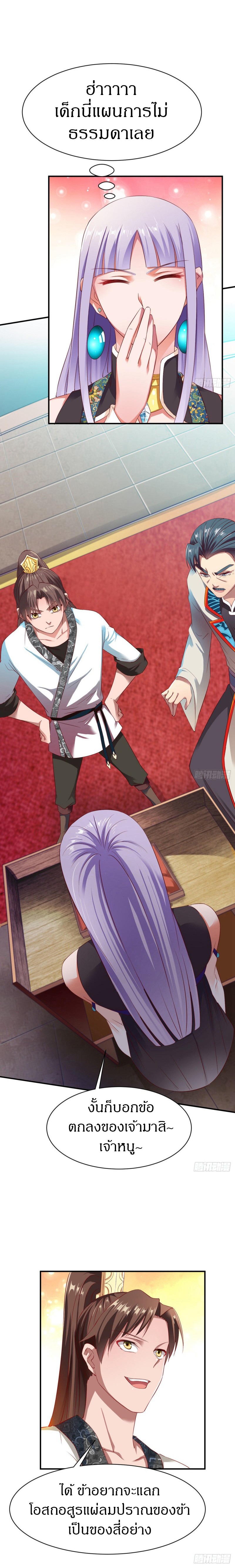 The Legendary Tripod สงครามเทพโอสถ ตอนที่ 30 หน้า 3