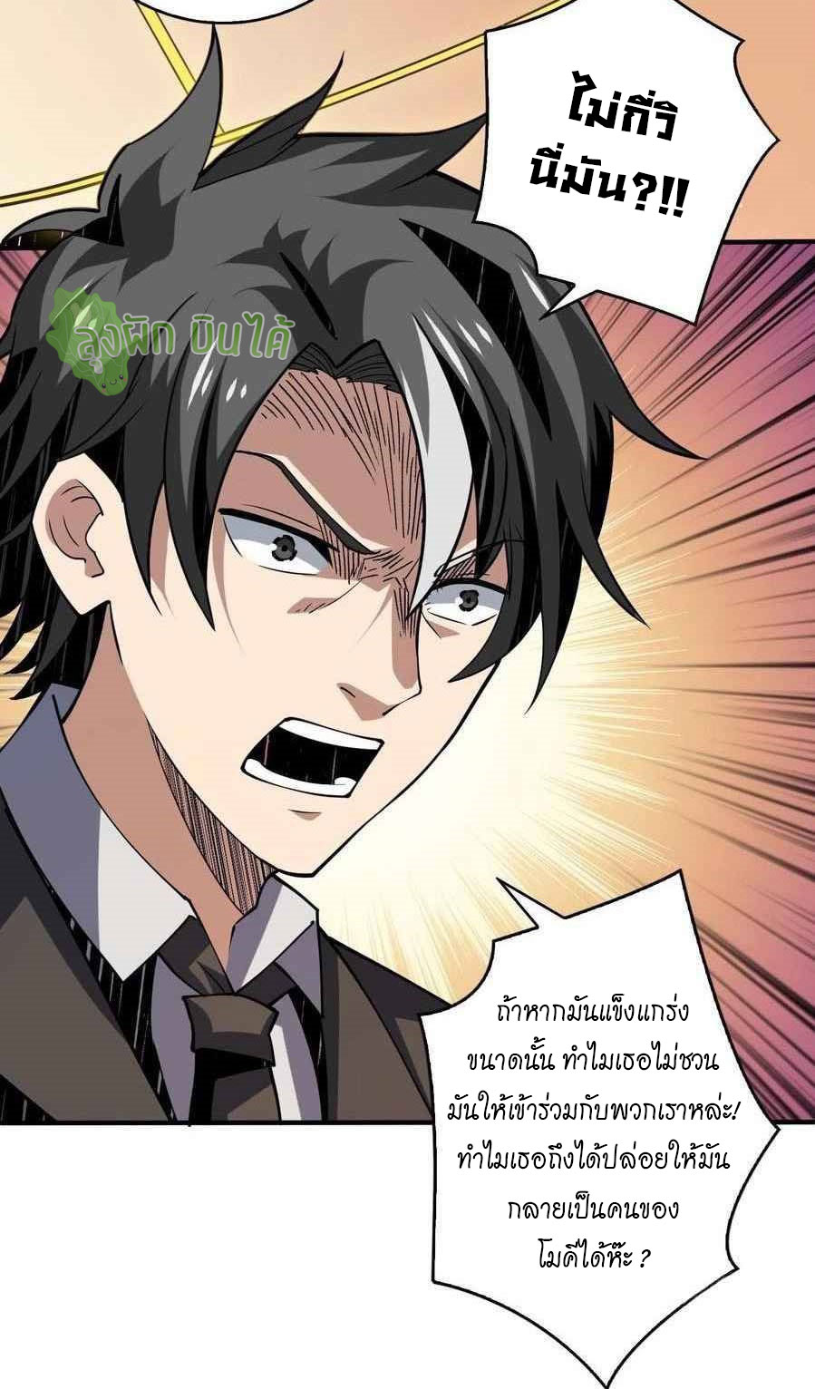 (ชนจีน) IT STARTS WITH A KINGPIN ACCOUNT - จุติจอมราชัน ตอนที่ 90 หน้า 5