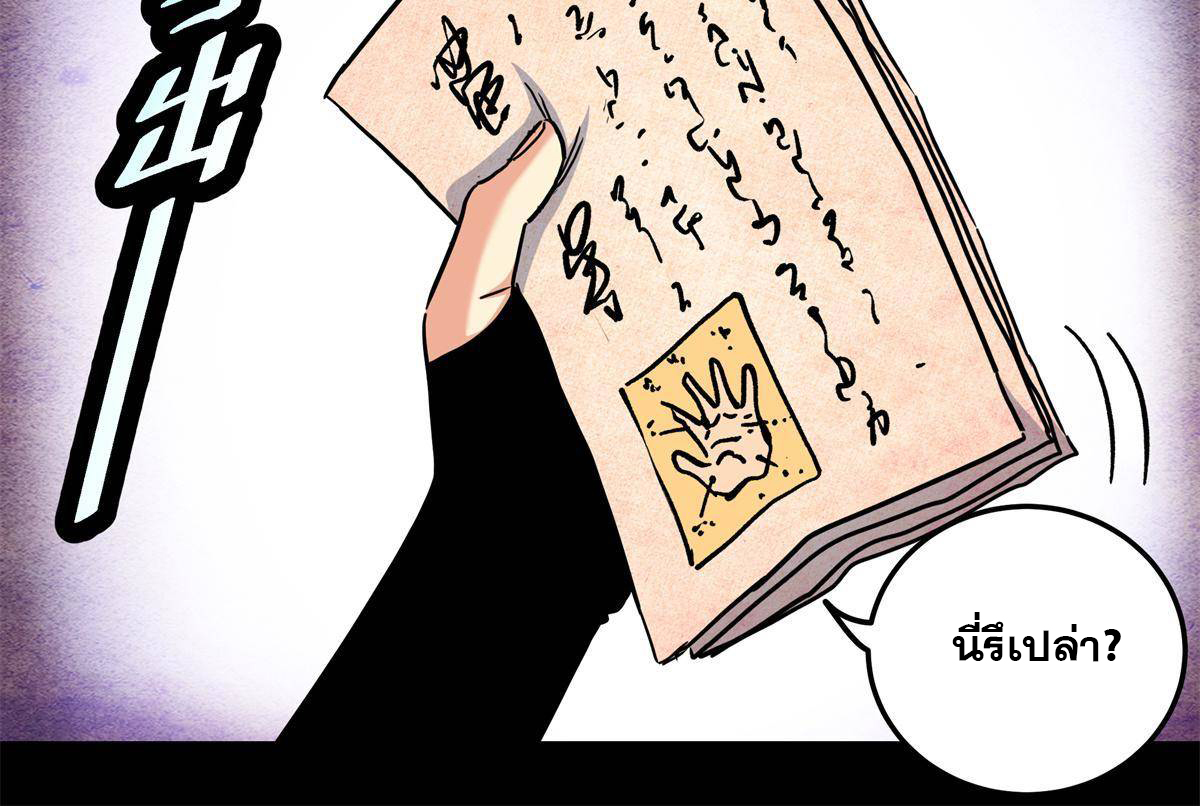 ราชันอหังการ - Emperor's Domination ตอนที่ 54 หน้า 16