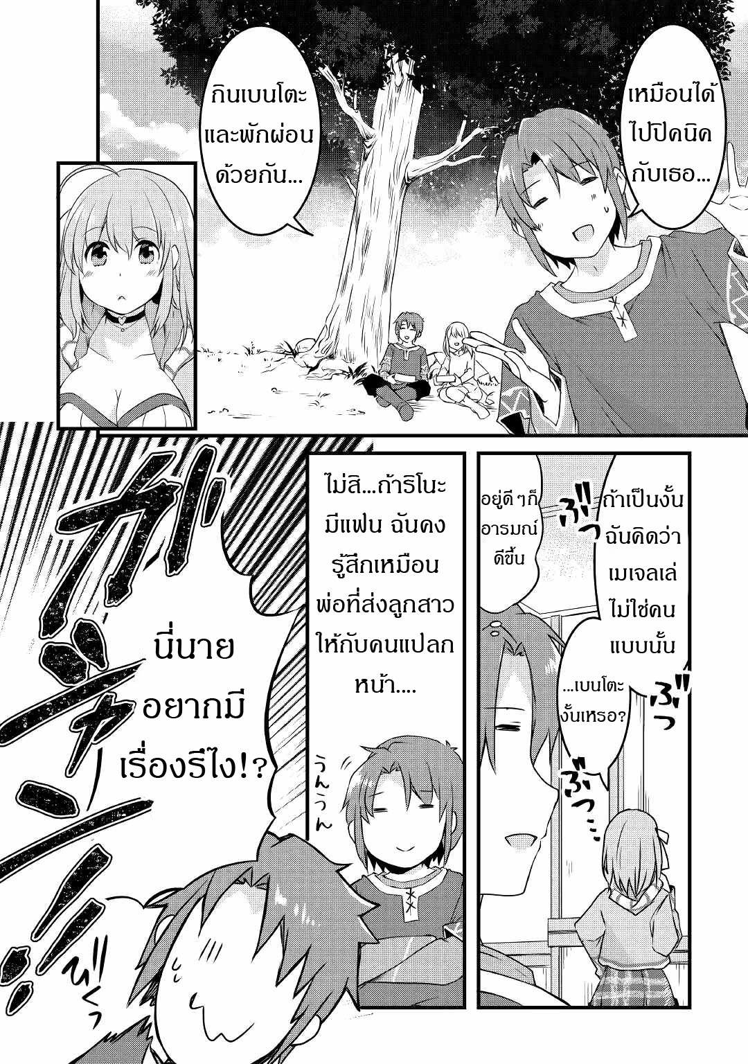 ผู้ครอบครองสกิลไม่จำกัด(Infinite skill getter) ตอนที่ 3 หน้า 11