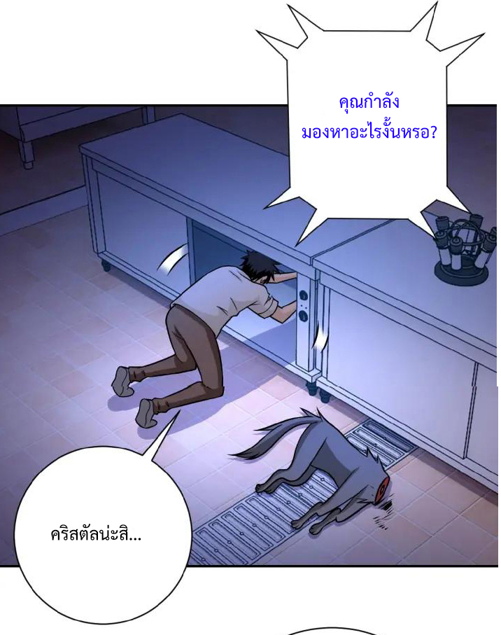 Apocalyptic Super System ตอนที่ 30 หน้า 12