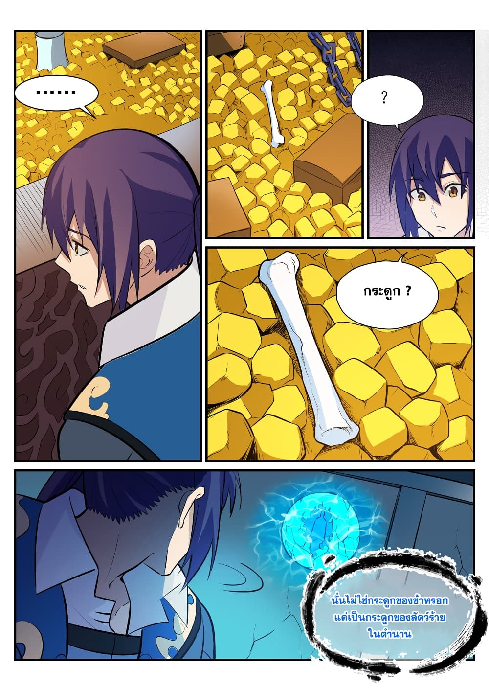 Apotheosis – การยกระดับสู่สถานะของพระเจ้า ตอนที่ 219 หน้า 3