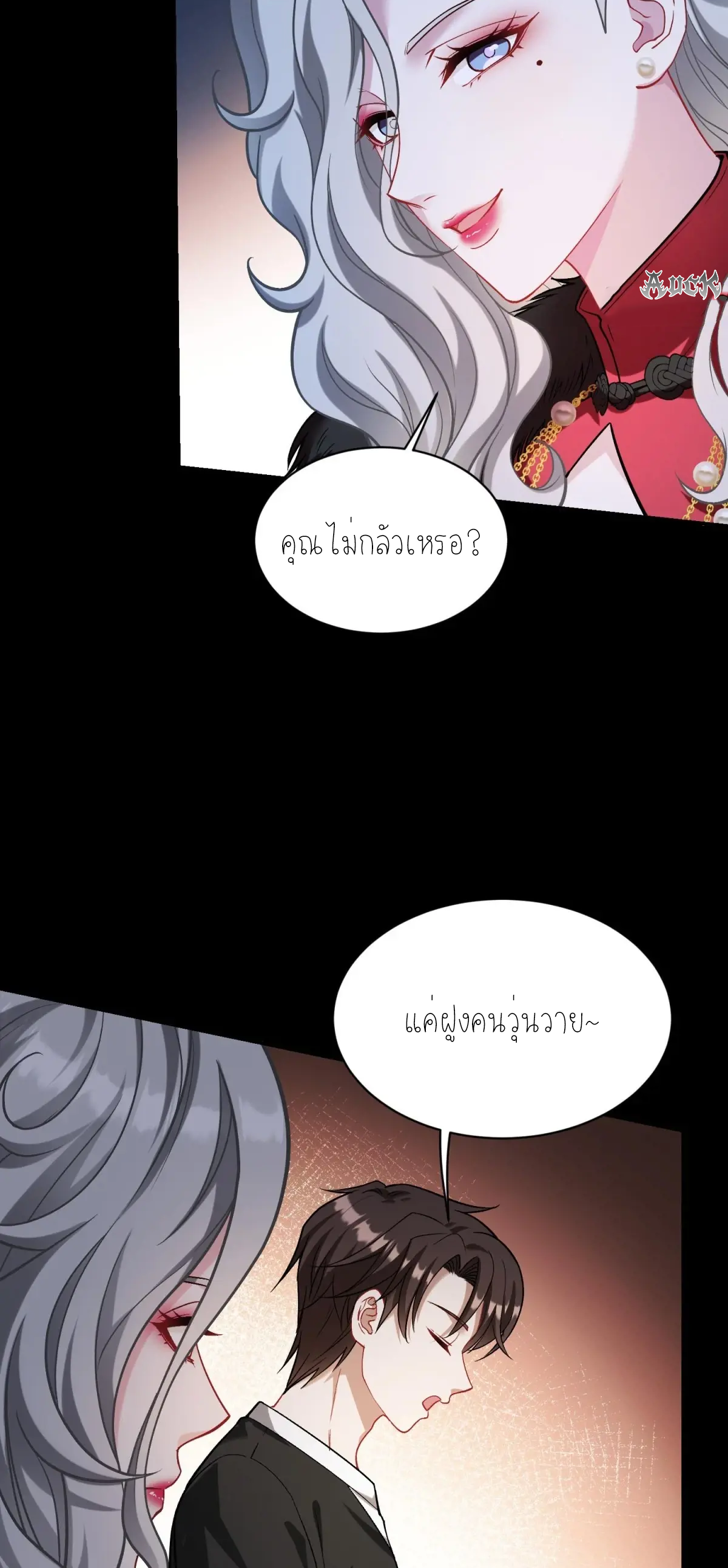 ผมไปเกาะสาวสวยกิน, แต่ตอนนี้ฉันเป็นคนร่ำรวยแล้ว~ ตอนที่ 80 หน้า 39