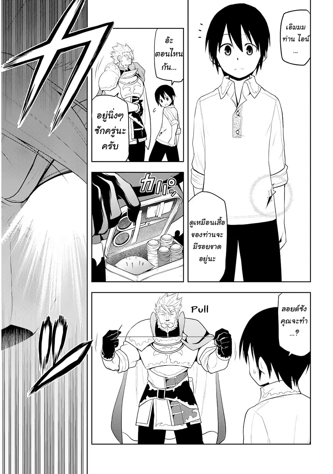 ผมจะกลืนกินหินเวทย์และกลายเป็นผู้ที่แข็งแกร่งที่สุด ตอนที่ 5 หน้า 5